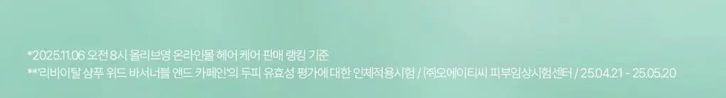 [헤어라인/힘없는두피모발용] 라우쉬 바서너블 카페인 리바이탈 샴푸 200ml 한정기획 상세페이지 2